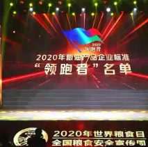 2021年第一批民營企業(yè)企標(biāo)“領(lǐng)跑者”名單，保定市冠香居食品有限公司入圍其中!